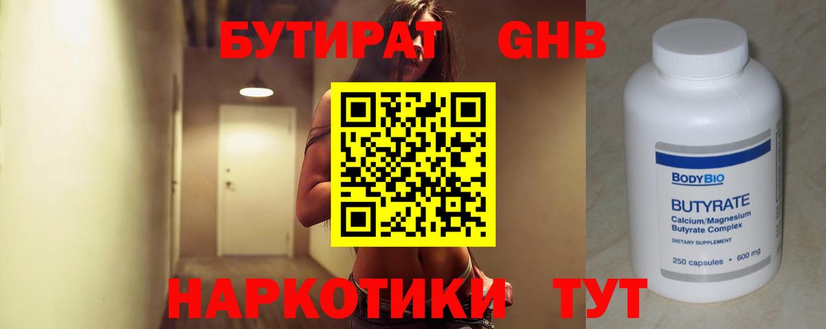 Удомля  Бутират  Вход с VPN  Бутират буратино 