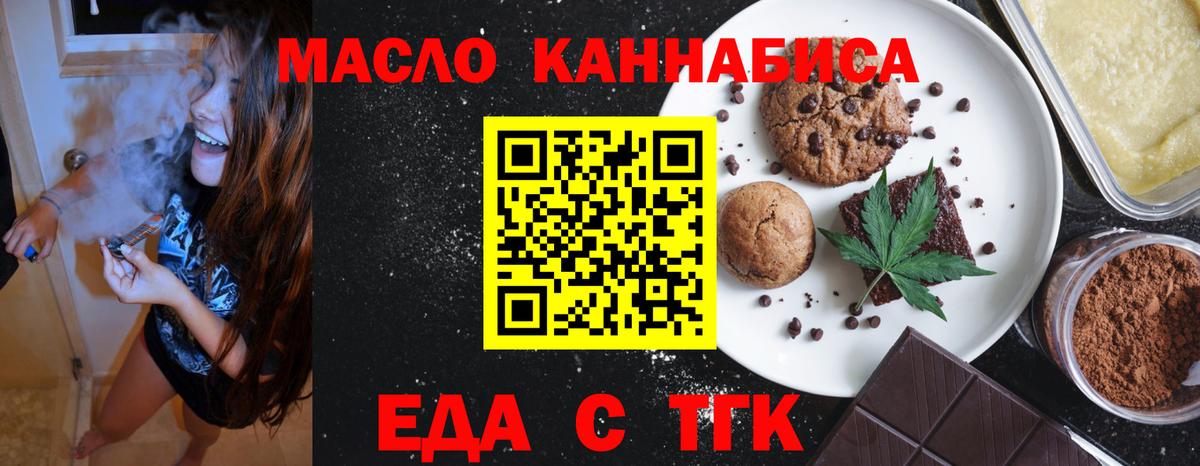 Cannafood марихуана Удомля