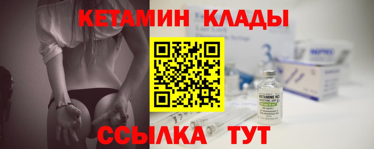 КЕТАМИН ketamine  Вход с VPN  Удомля 