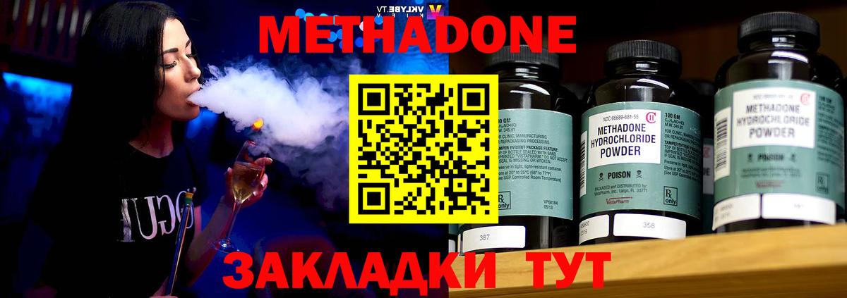 МЕТАДОН VHQ  МЕТАДОН methadone  Удомля  Вход с VPN 